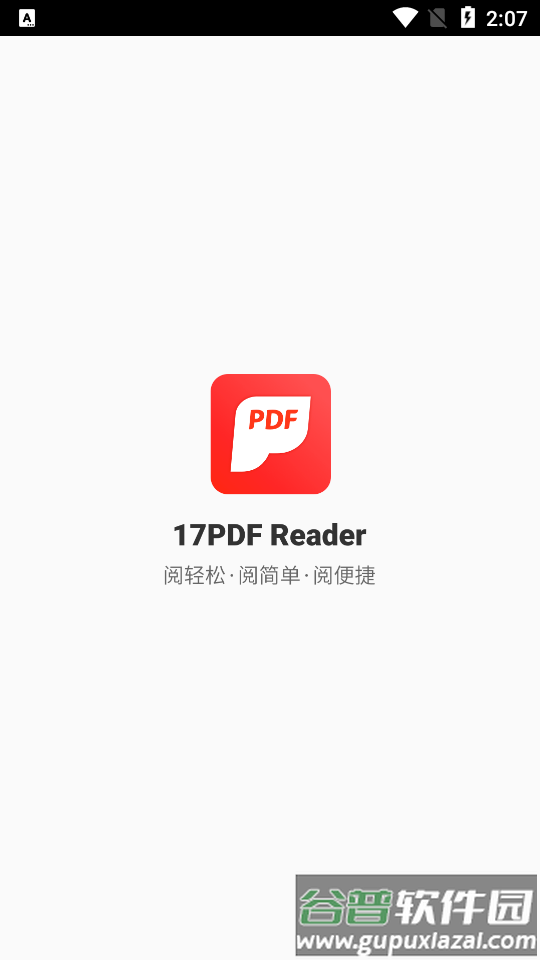 17pdf阅读器app手机版截图4