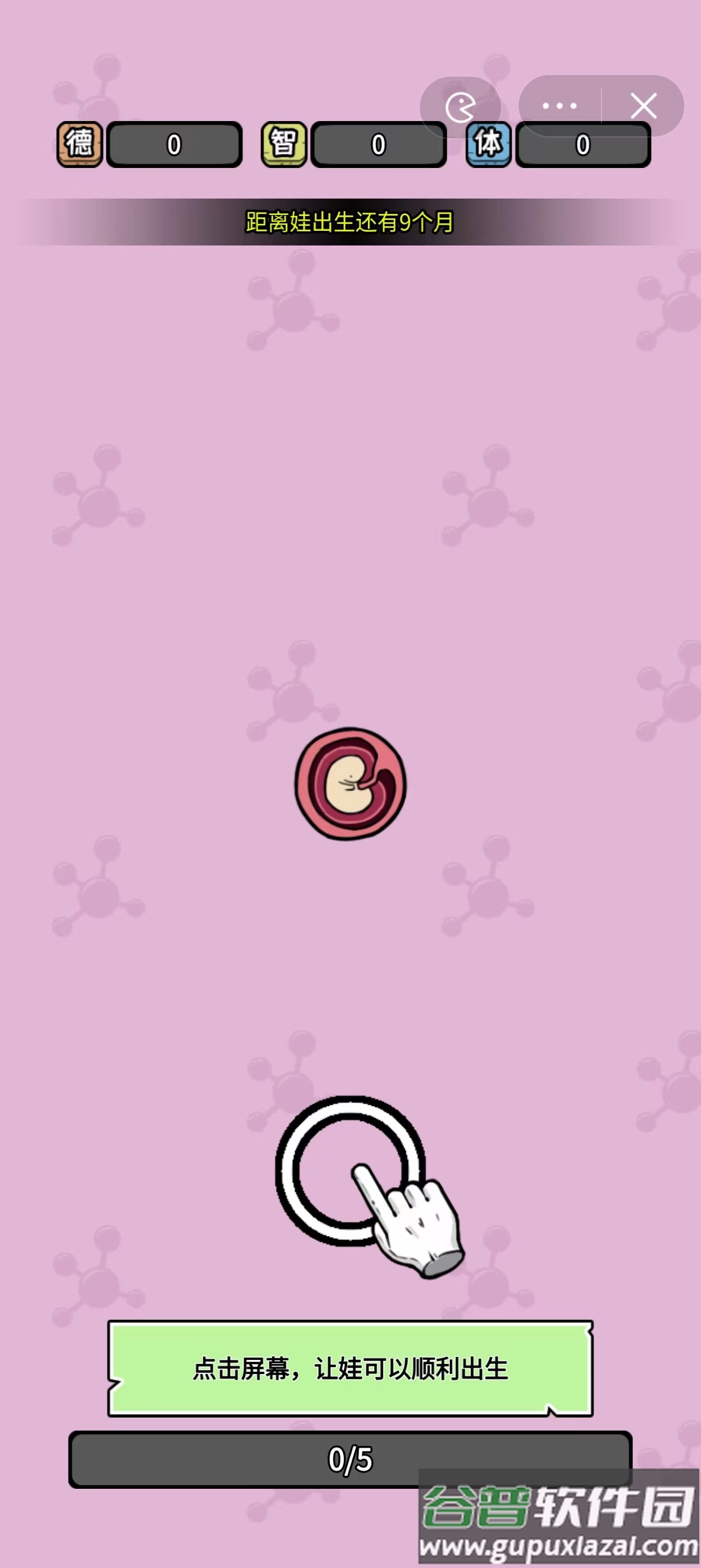 养娃太难了截图2