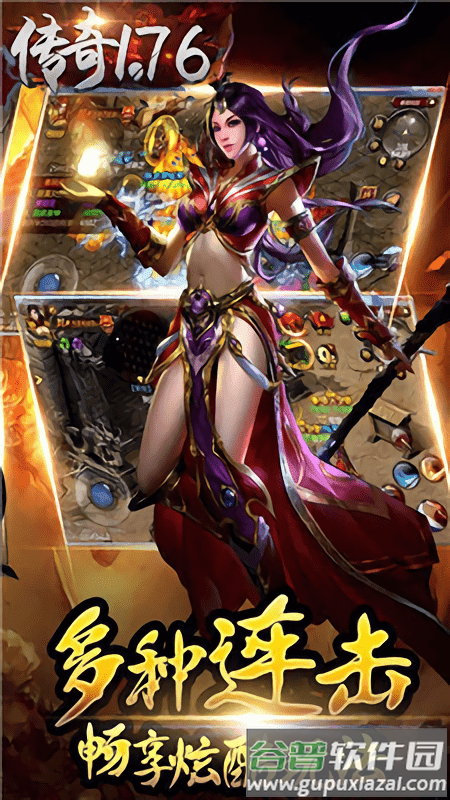 1.76经典版传奇手游(暂未上线)截图1