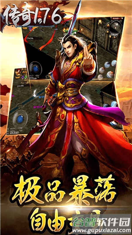1.76经典版传奇手游(暂未上线)截图2
