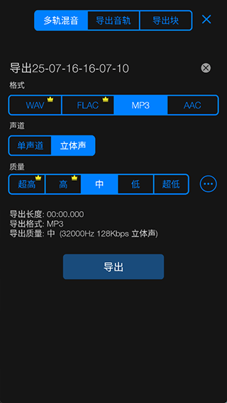 Au音频编辑器手机版