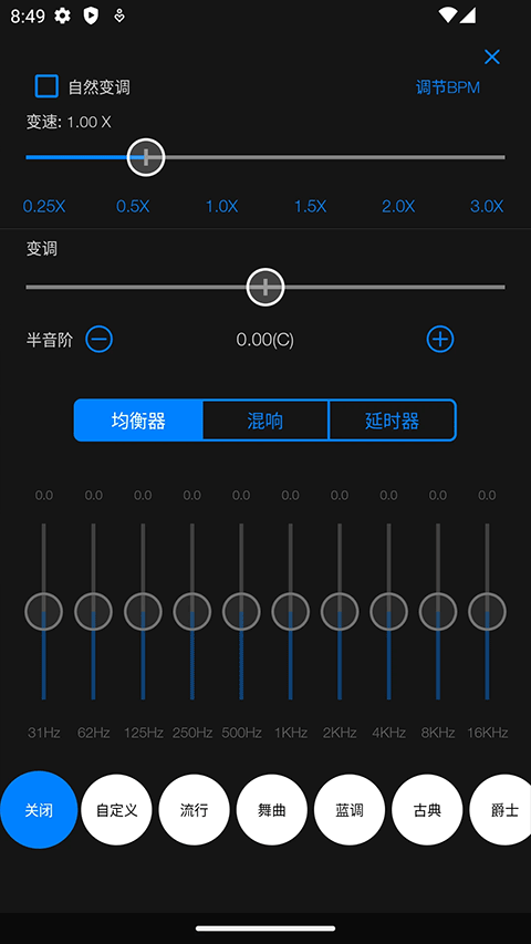 Au音频编辑器手机版截图5