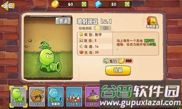 植物变异大招版下载安装截图2