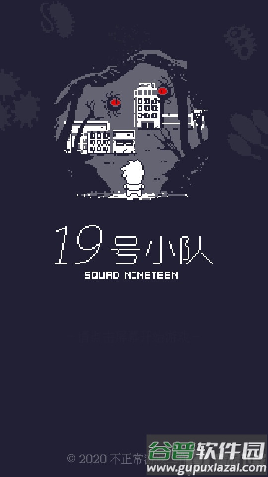 19号小队无敌版截图5