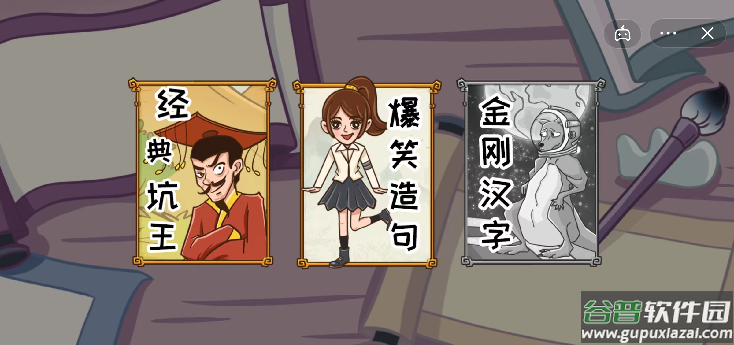 拜托了老铁游戏下载安装截图3