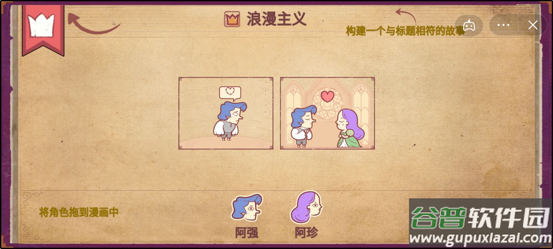 故事你来编截图2