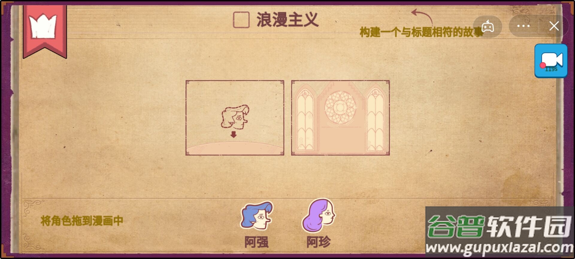 故事你来编截图3