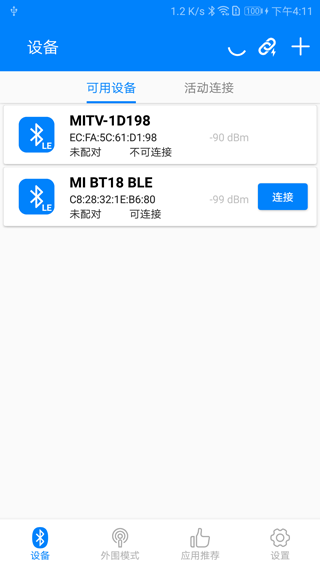 BLE调试宝app截图1