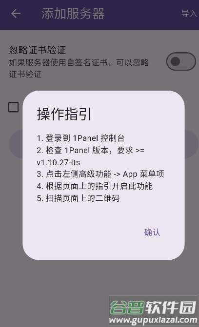 1Panel安装客户端截图3