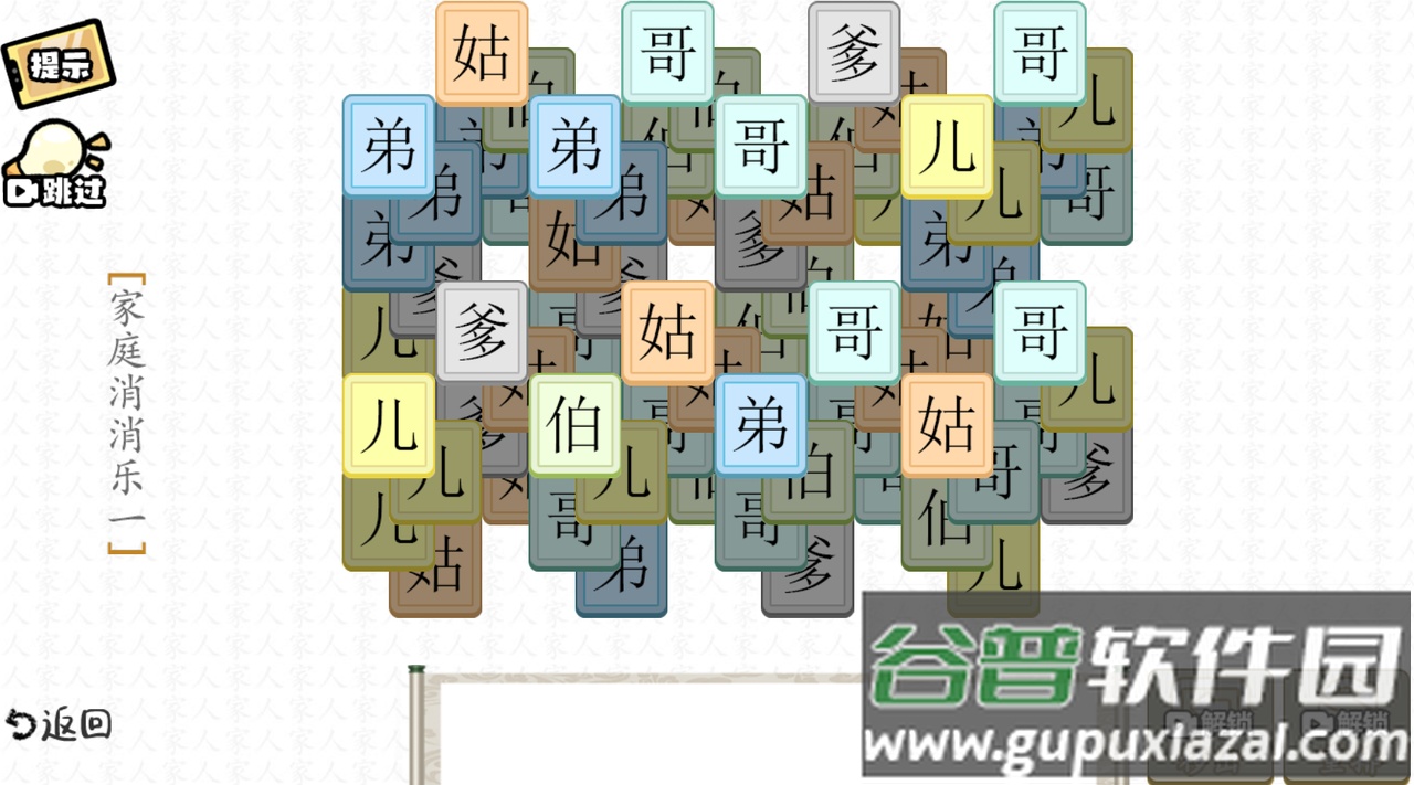 疯狂文字派对下载安装截图3