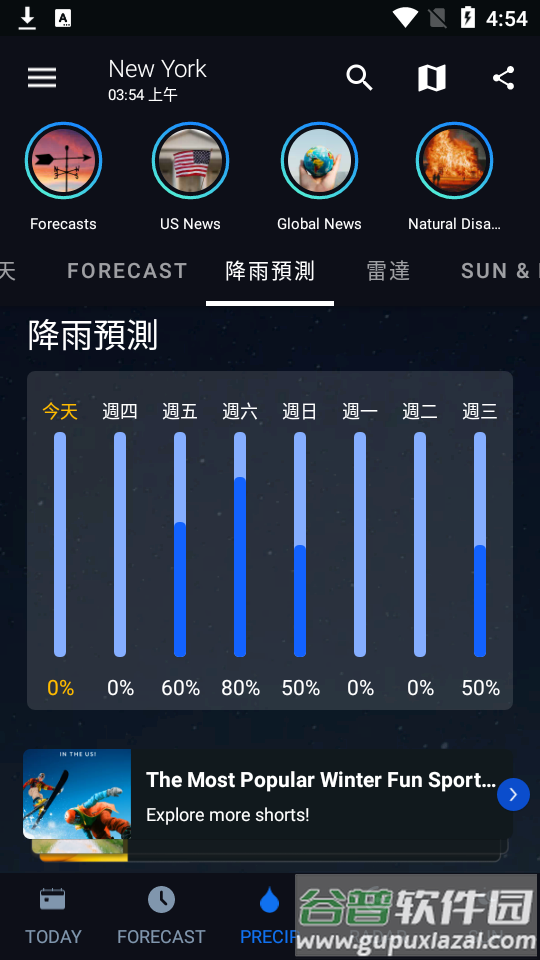 1weather天气软件免费版截图2