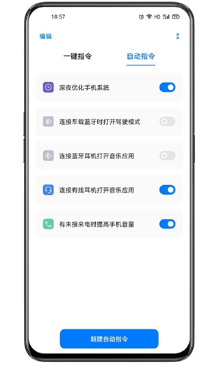 Breeno指令app(小布指令)截图2