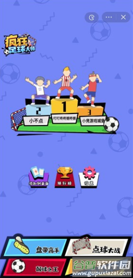 疯狂足球大师游戏下载安装