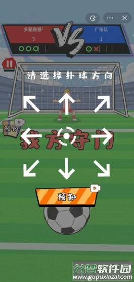 疯狂足球大师游戏下载安装截图3