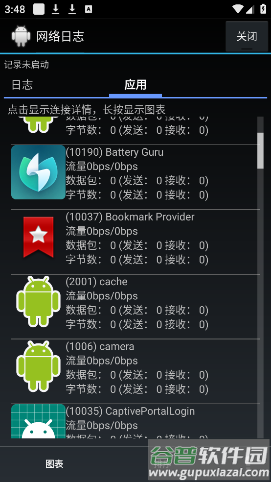 网络日志app截图1