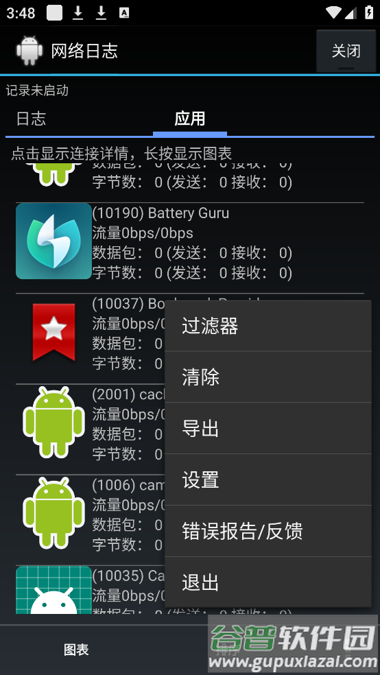 网络日志app截图2