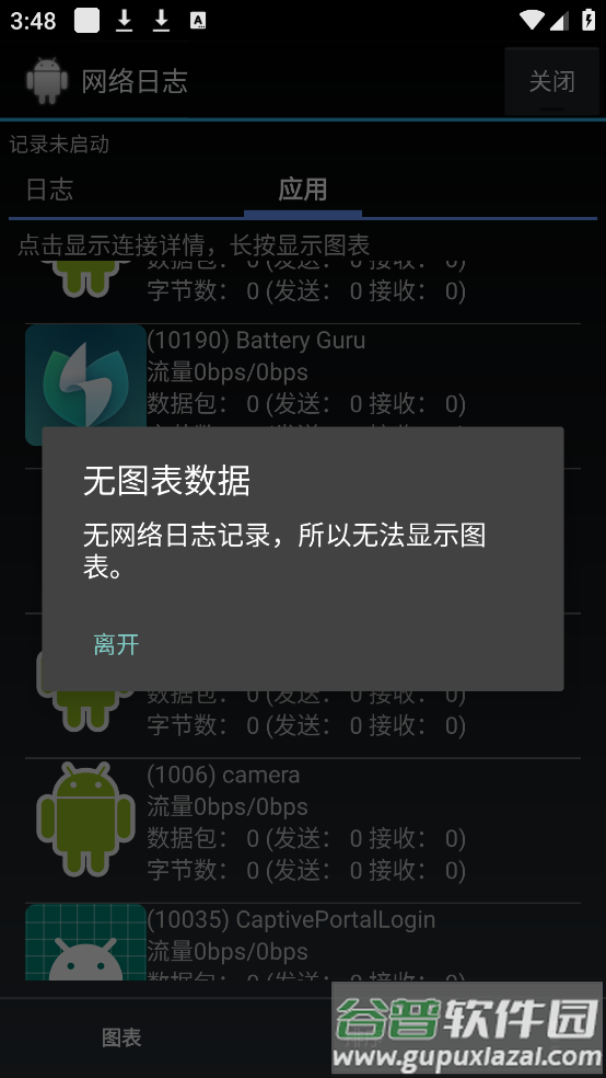 网络日志app截图4