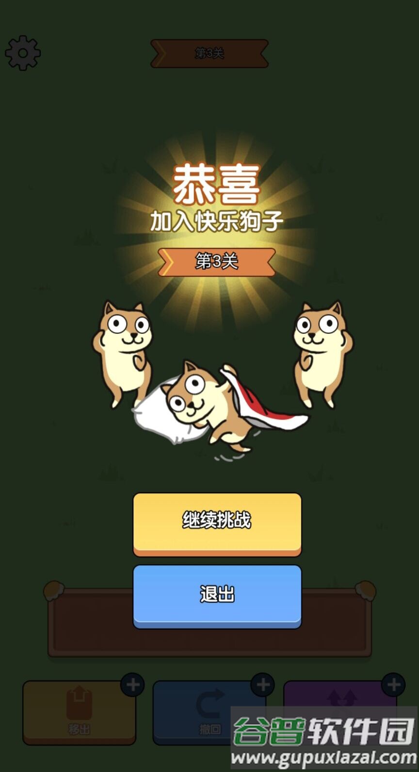 狗头派对游戏截图2