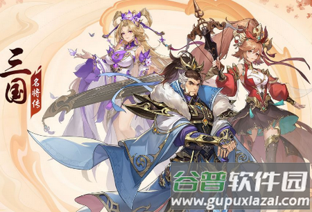 2021三国名将传游戏新版