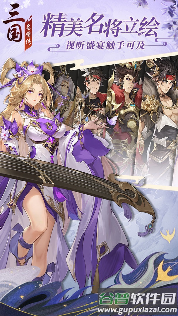 2021三国名将传游戏新版截图1