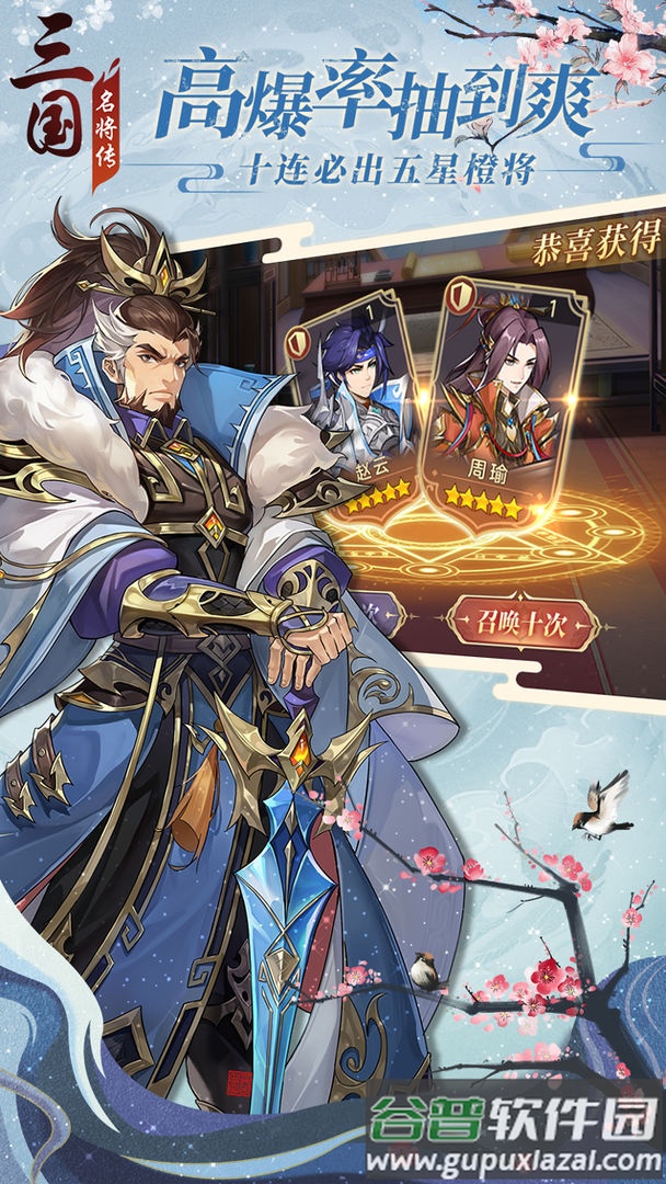 2021三国名将传游戏新版截图3