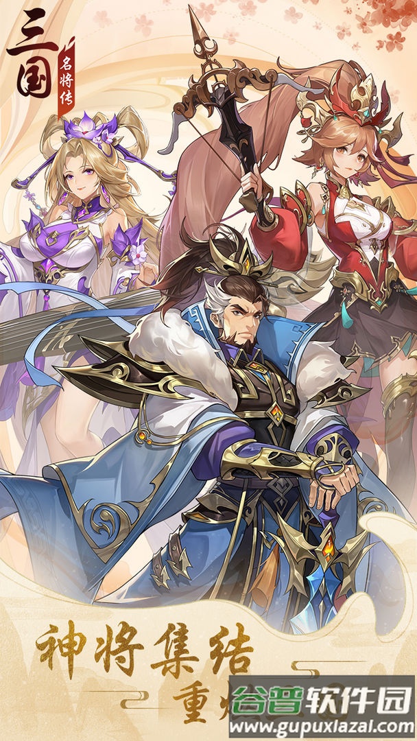 2021三国名将传游戏新版截图4