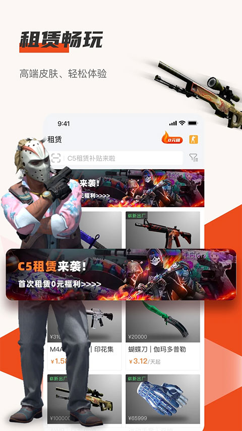 c5game官方app截图2