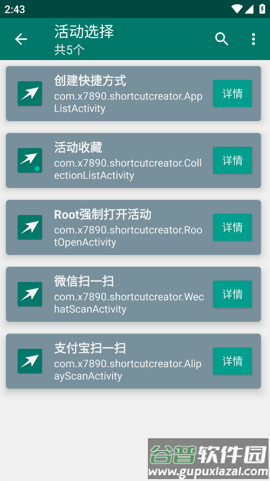 手机创建快捷方式app截图3