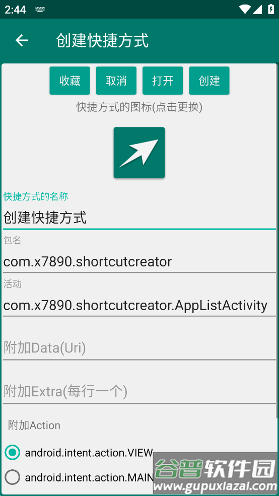 手机创建快捷方式app截图4
