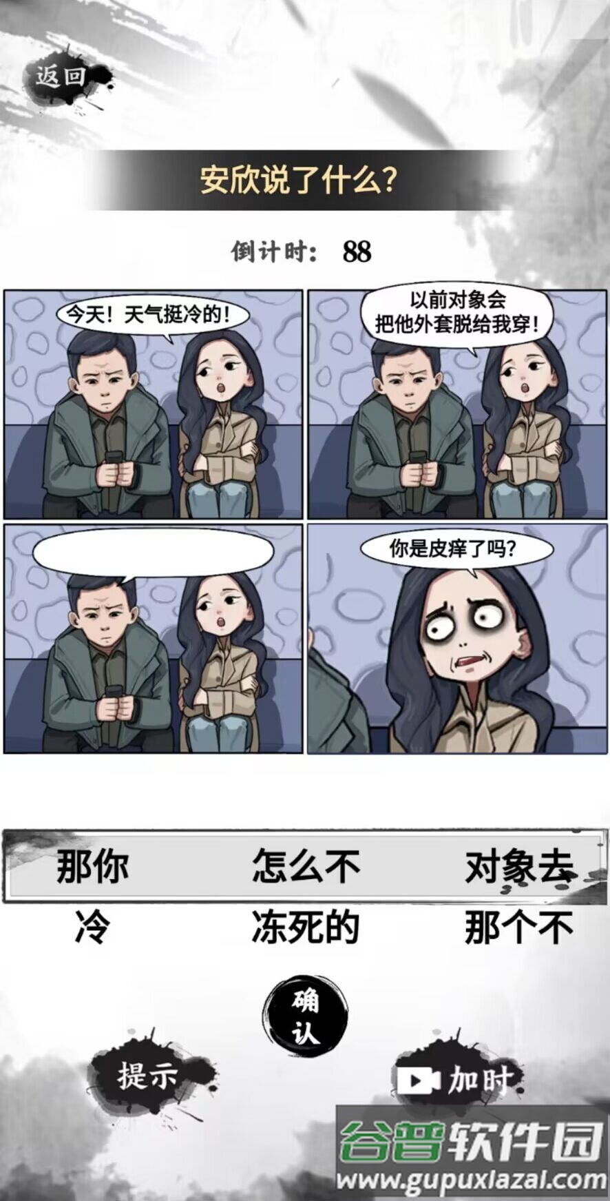 这是什么梗游戏截图4