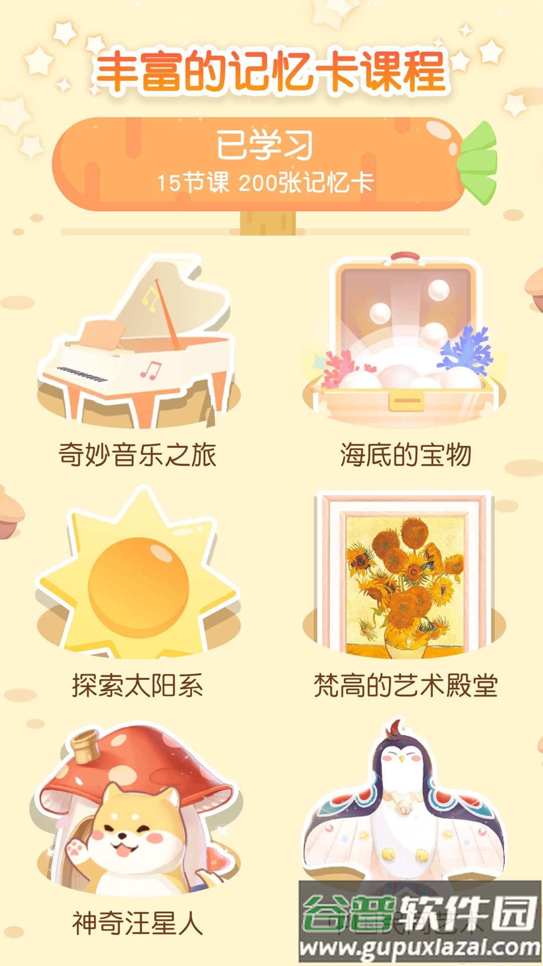 2021只只学园内购会员免费版下载截图2