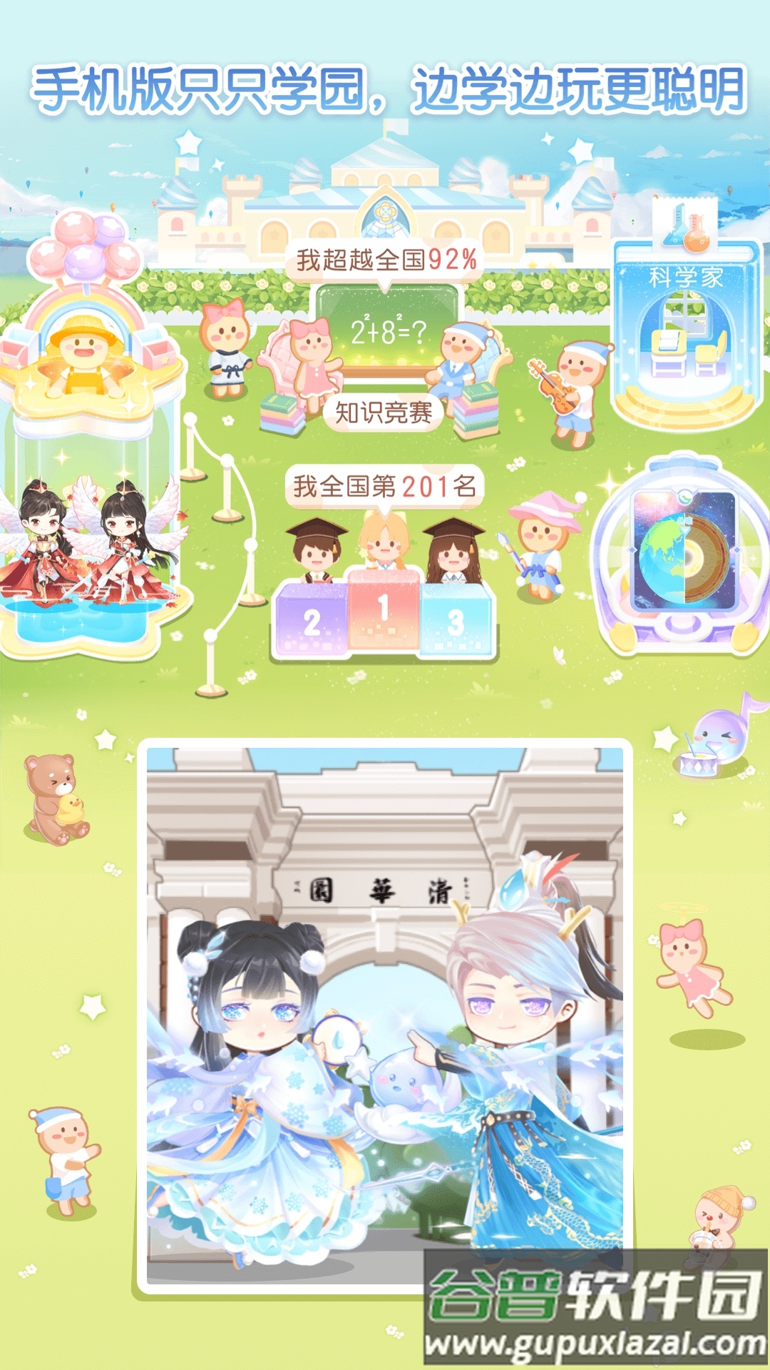 2021只只学园内购会员免费版下载截图4