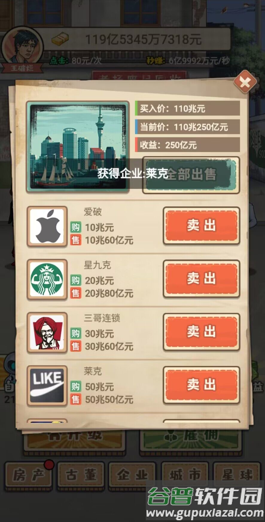 破烂之王游戏截图2