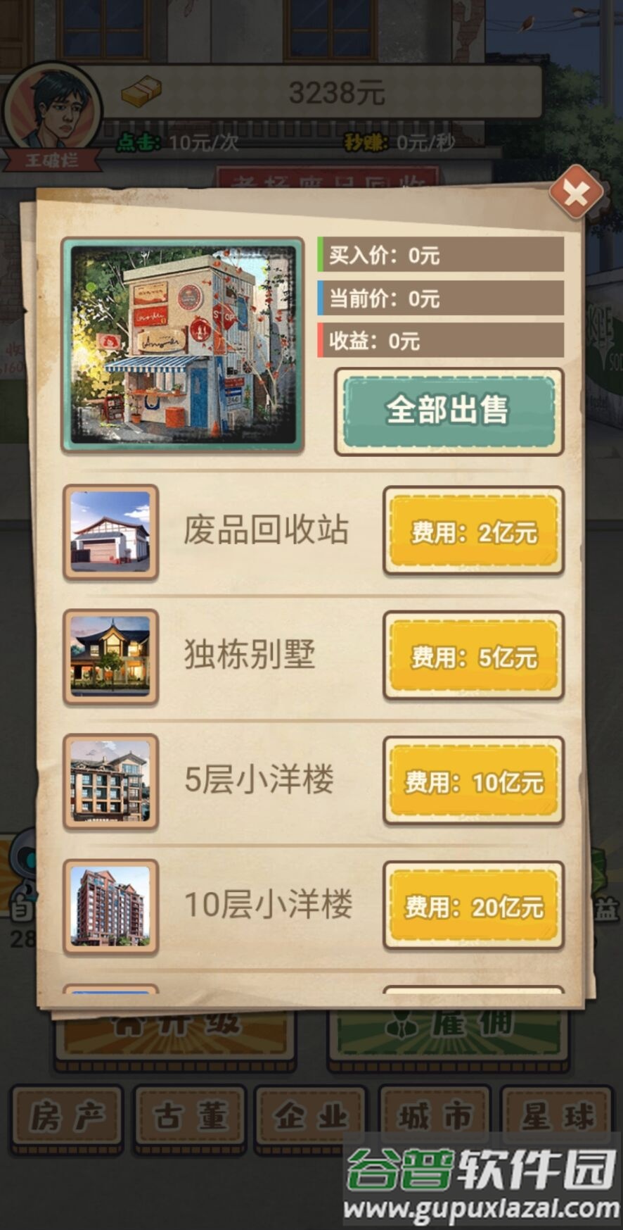 破烂之王游戏截图3