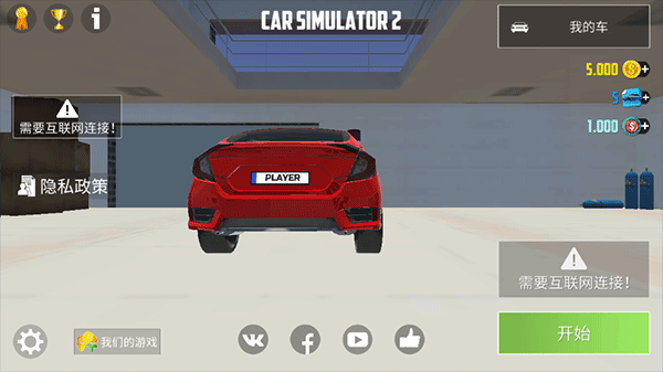 carsimulator2最新版