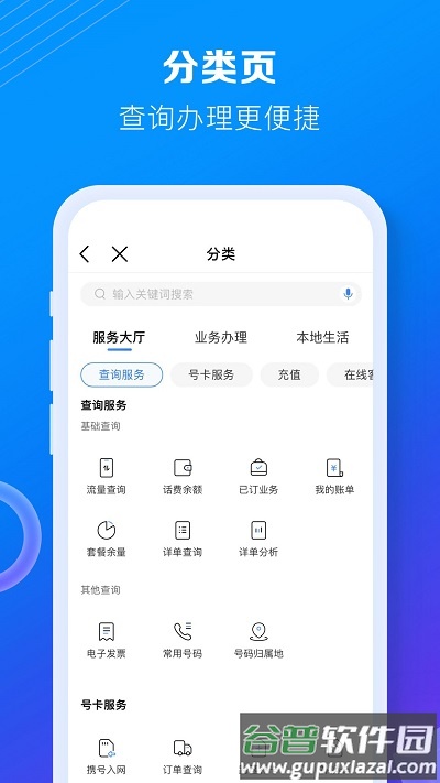 10086网上营业厅app(中国移动)截图1