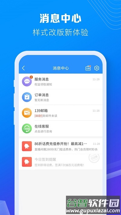 10086网上营业厅app(中国移动)截图2
