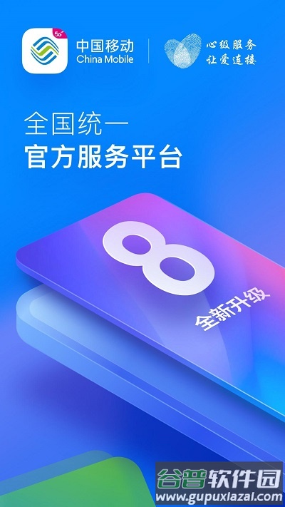 10086网上营业厅app(中国移动)截图4