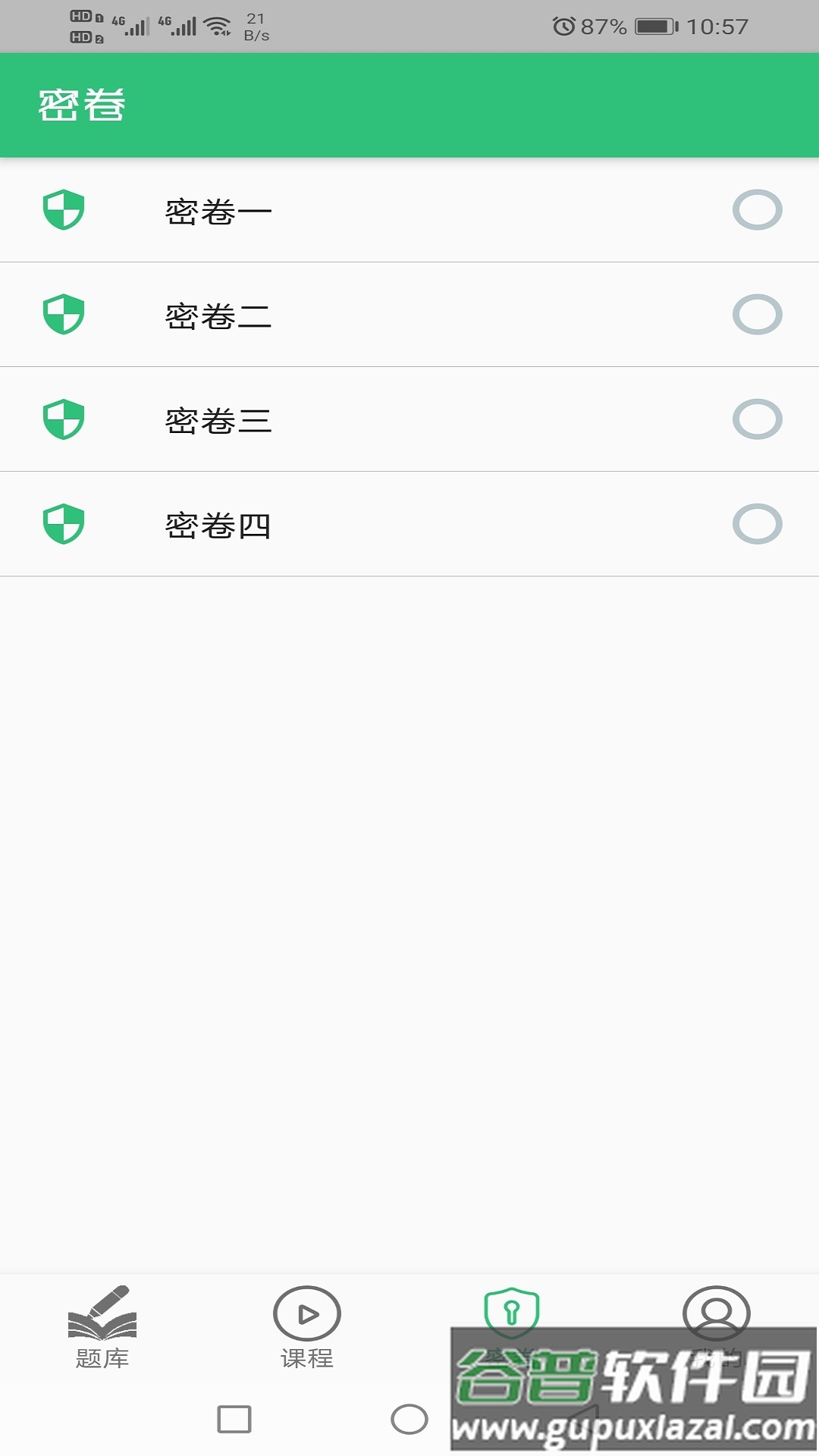 2021高级统计师题库最新版截图3