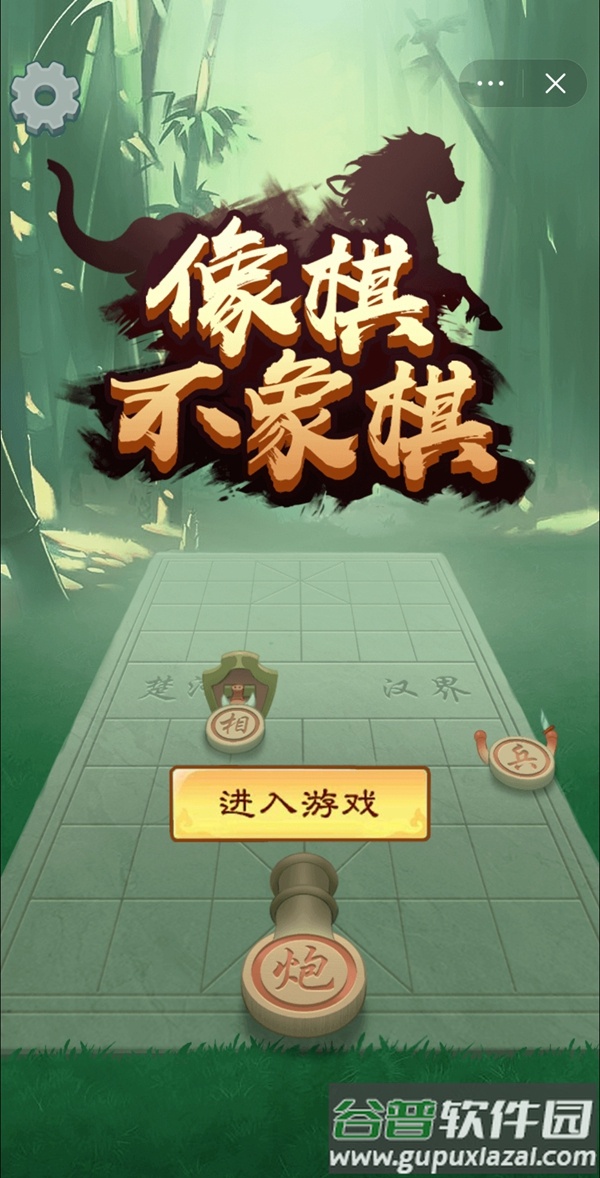 像棋不象棋截图2