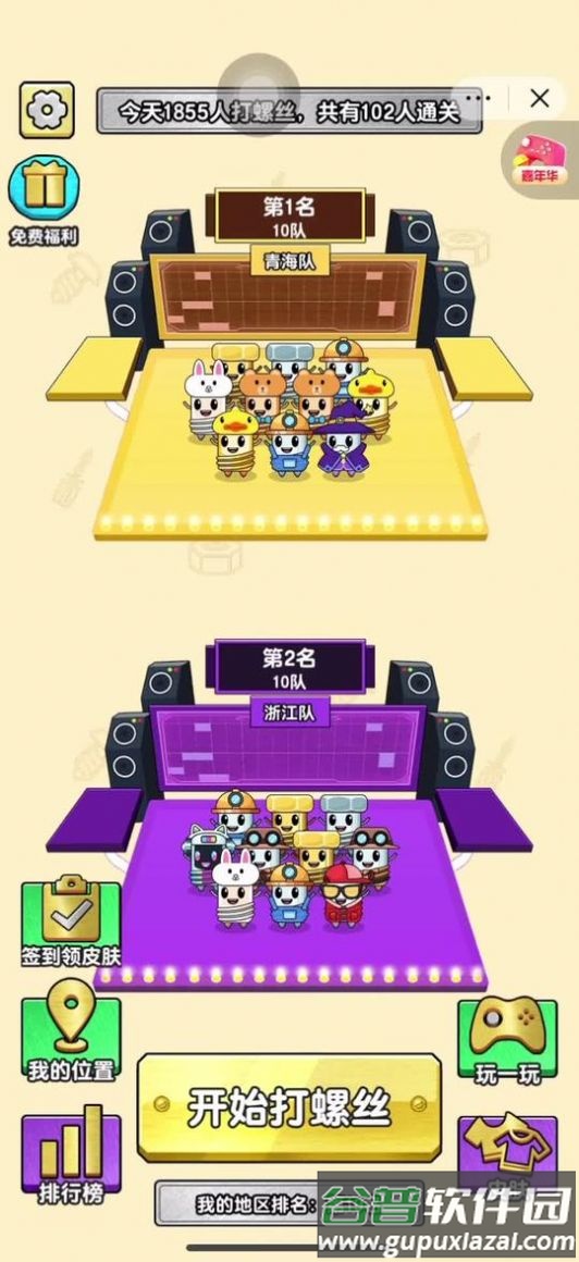 嘻帅打螺丝下载安装截图2