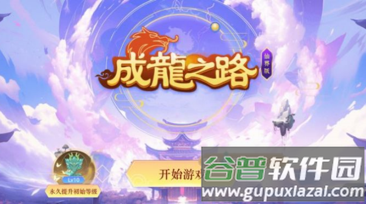 成龙之路召唤神龙截图4