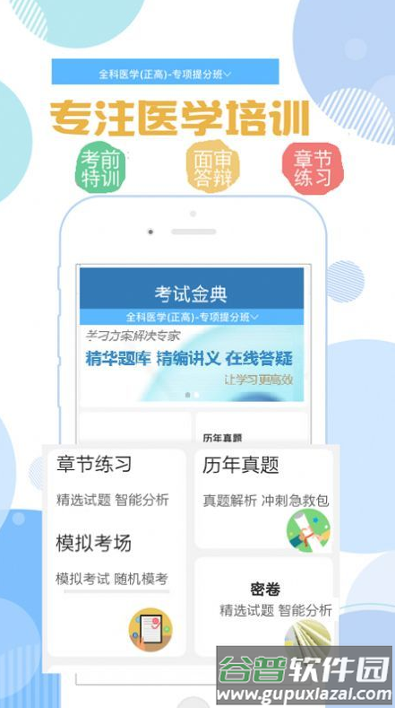 临床医学检验考试金典app截图1