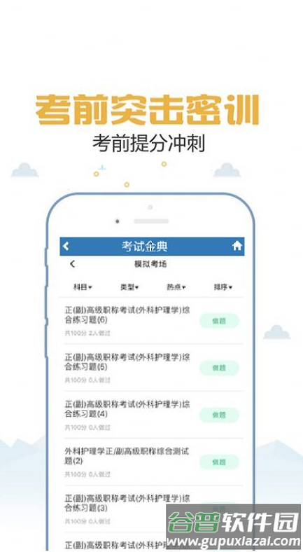 临床医学检验考试金典app截图3