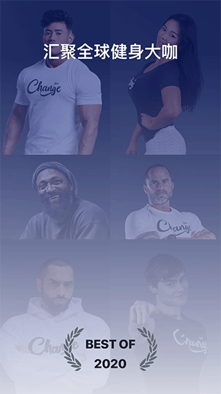 Change健身app截图1