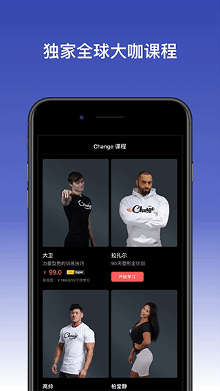 Change健身app截图2