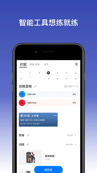 Change健身app截图3