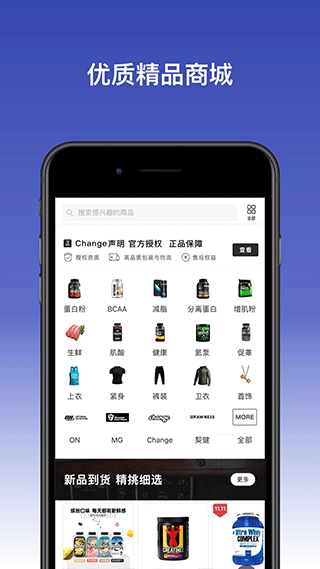 Change健身app截图5