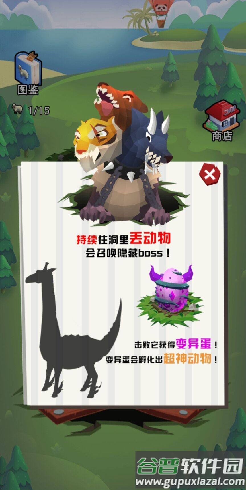 异兽进化模拟器游戏截图3