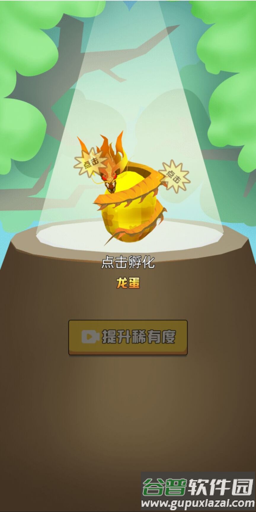 异兽进化模拟器游戏截图4